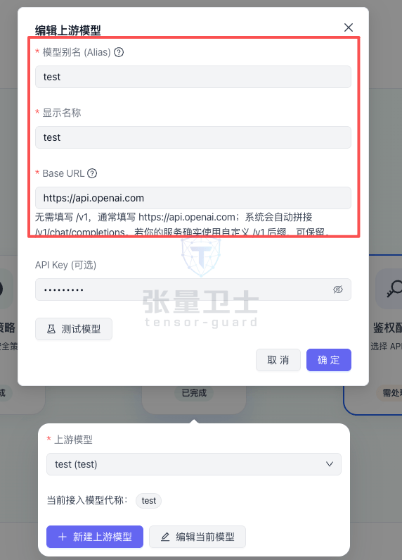 接入模型-新建模型