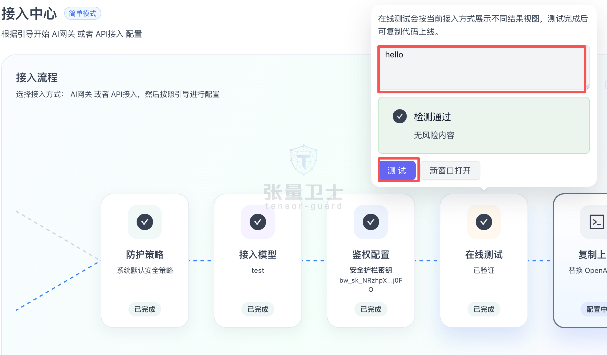 在线测试