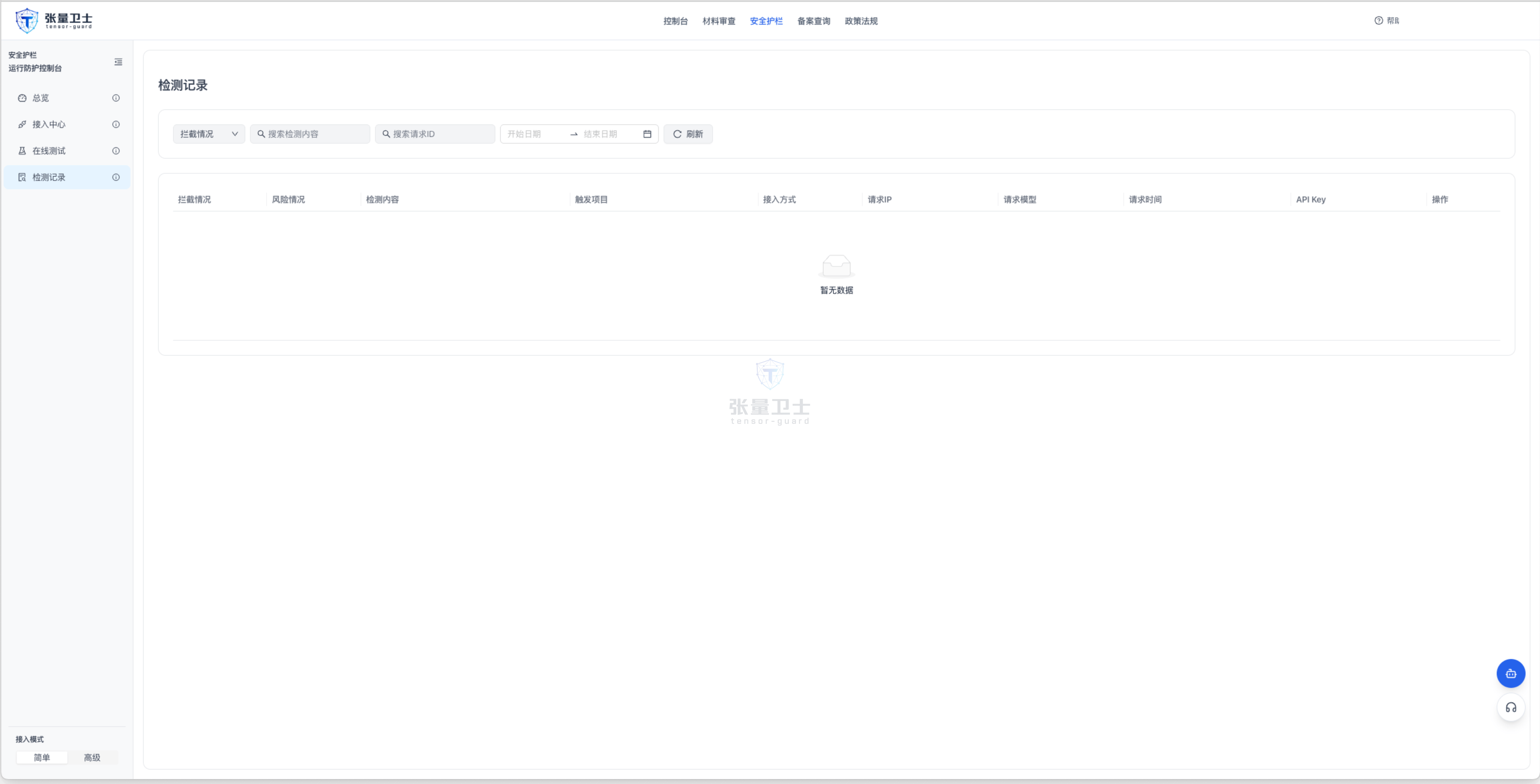 简单模式控制台
