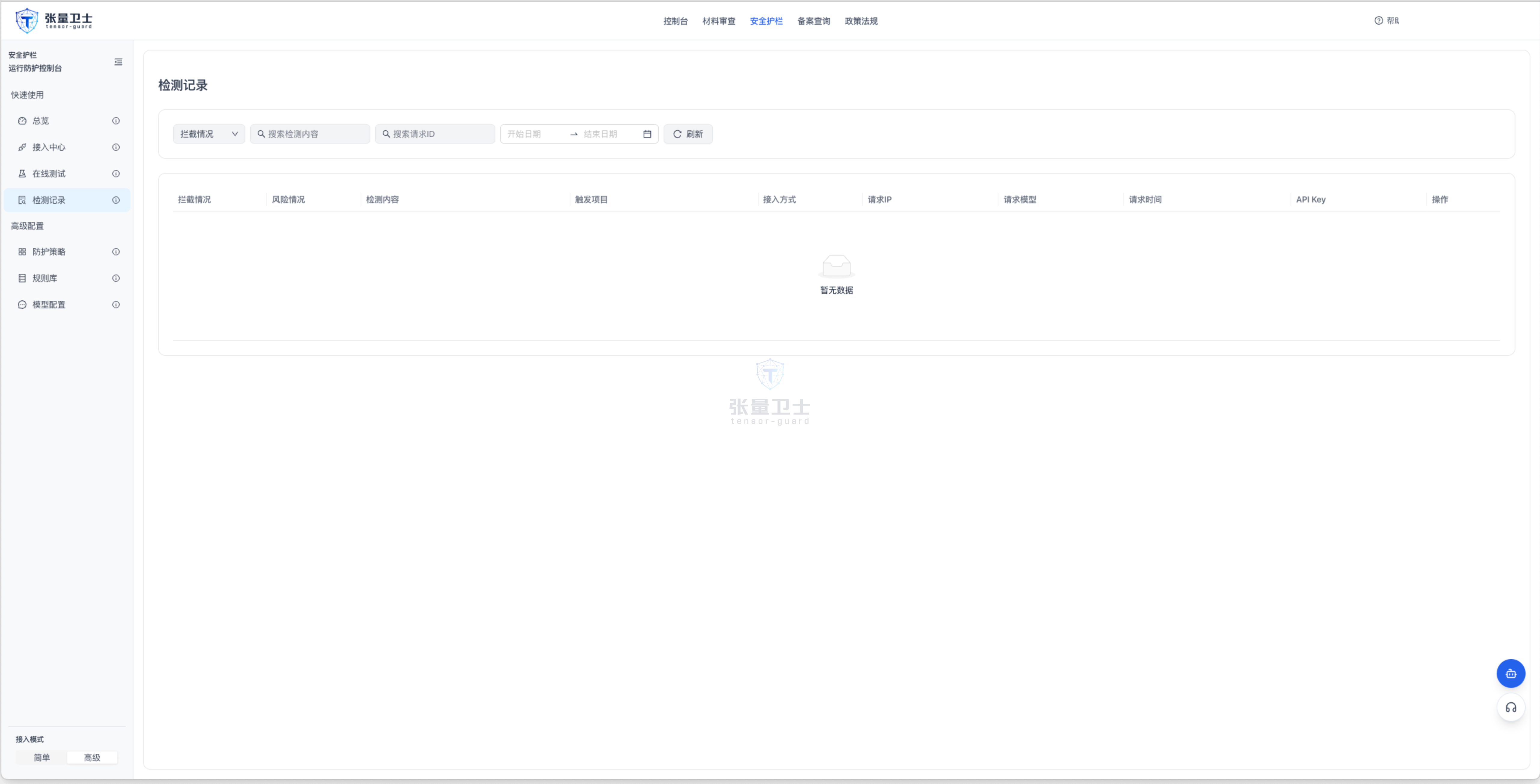 高级模式控制台