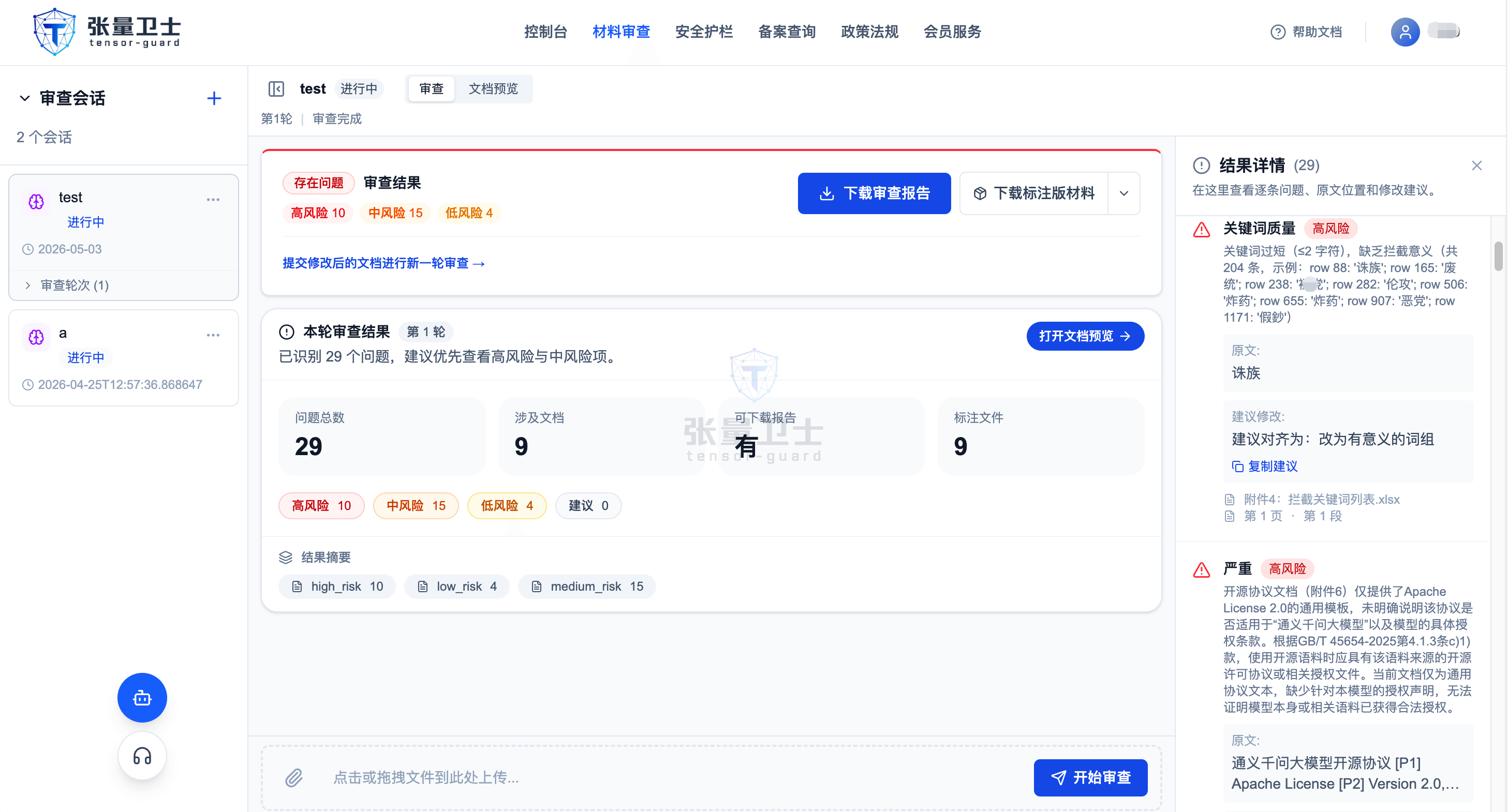 审查结果示意